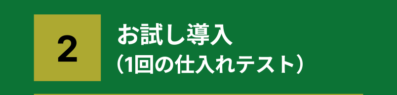 1.ご面談 ※ご希望に応じてオンライン対応可能です