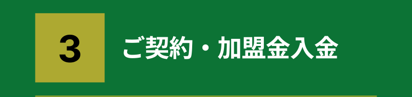 2.お試し導入（1回の仕入れテスト）